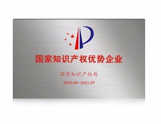 苗鄉(xiāng)三七獲評(píng)2018年度國家知識(shí)產(chǎn)權(quán)優(yōu)勢(shì)企業(yè)