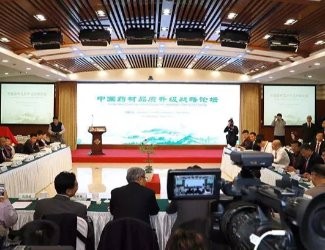 中國藥材品質(zhì)升級戰(zhàn)略論壇于北京舉行，苗鄉(xiāng)三七參會并簽署《北京共識》