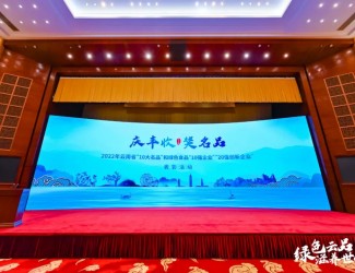 苗鄉(xiāng)三七再次獲評云南省“10大名中藥材”！